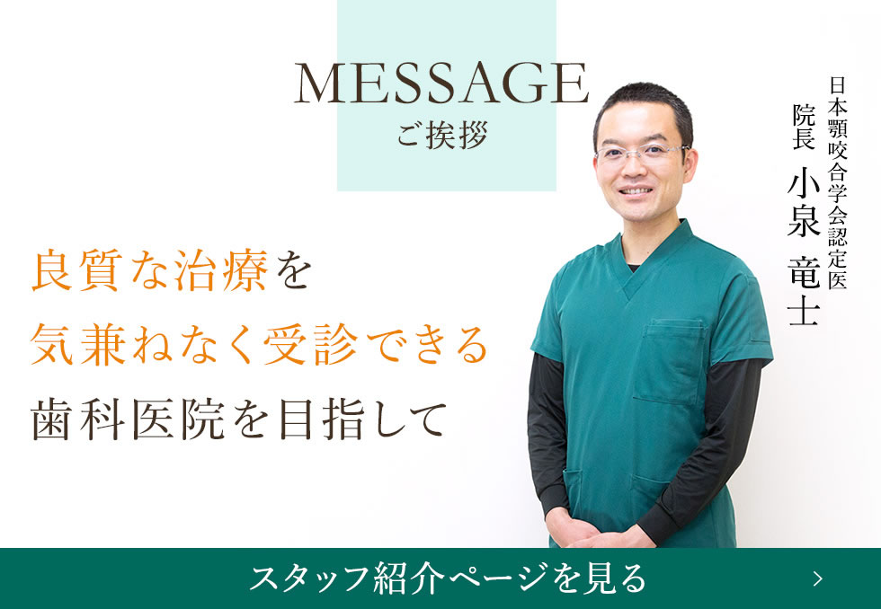 千歳烏山の歯医者 こまい歯科 世田谷で精密治療が口コミ評判